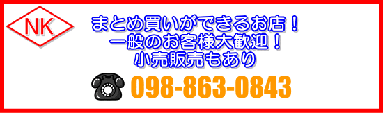 電話　098-863-0843